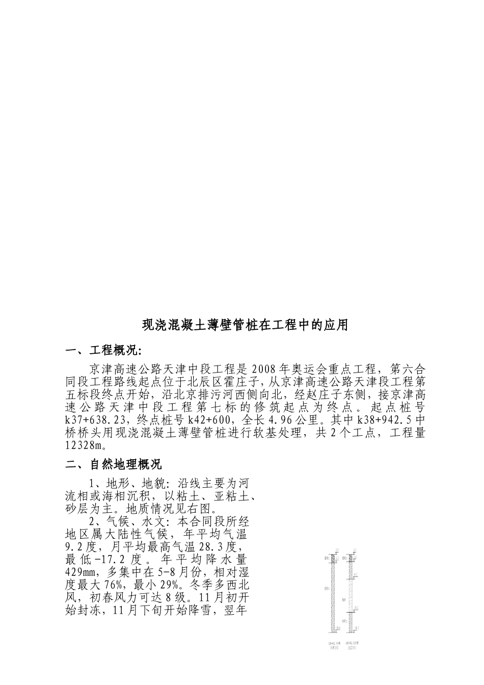 pcc桩技术成果_第3页