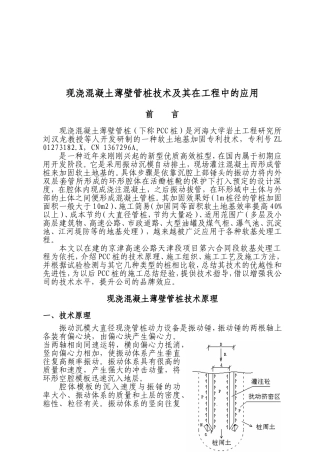 pcc桩技术成果