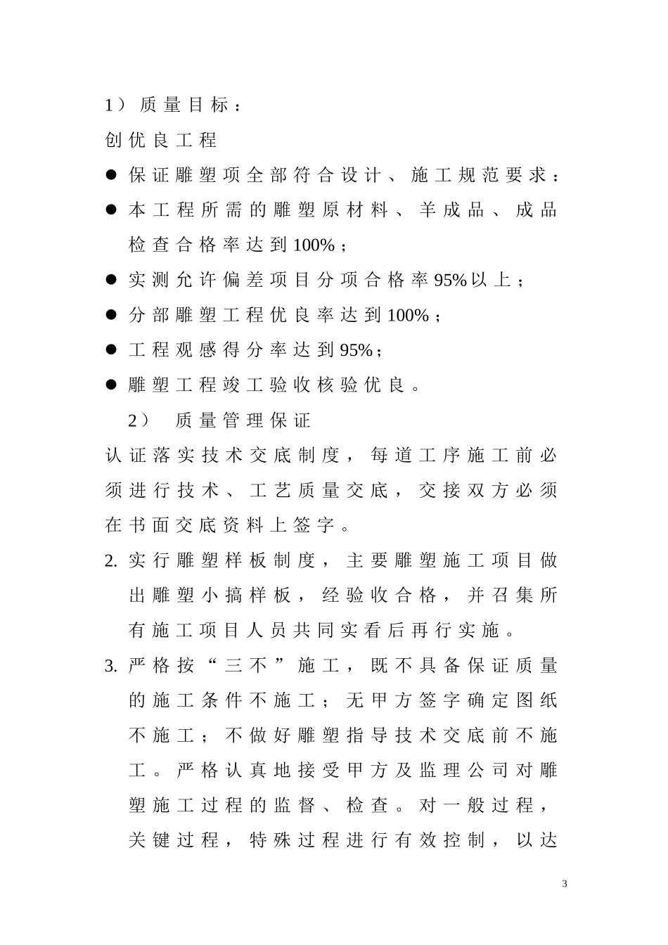 大型雕塑施工质量保证和售后服务承诺_第3页