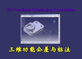 CATIA3D空间标注---中文教程