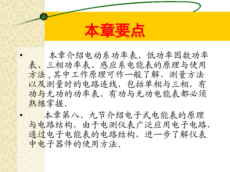 第3章_电气测量课件_第2页
