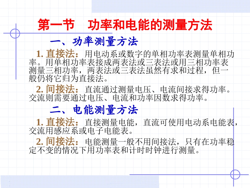 第3章_电气测量课件_第3页