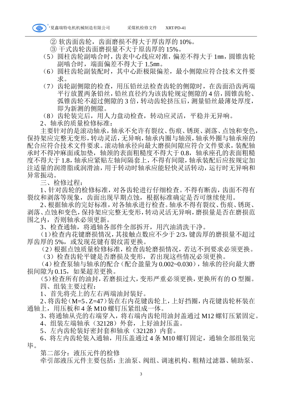 采煤机检修工艺流程_第3页