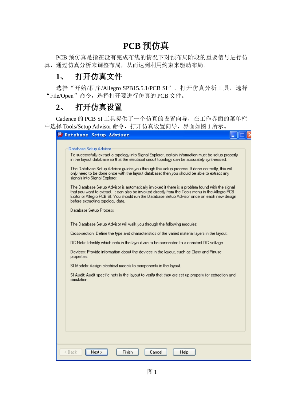PCB预仿真_第1页