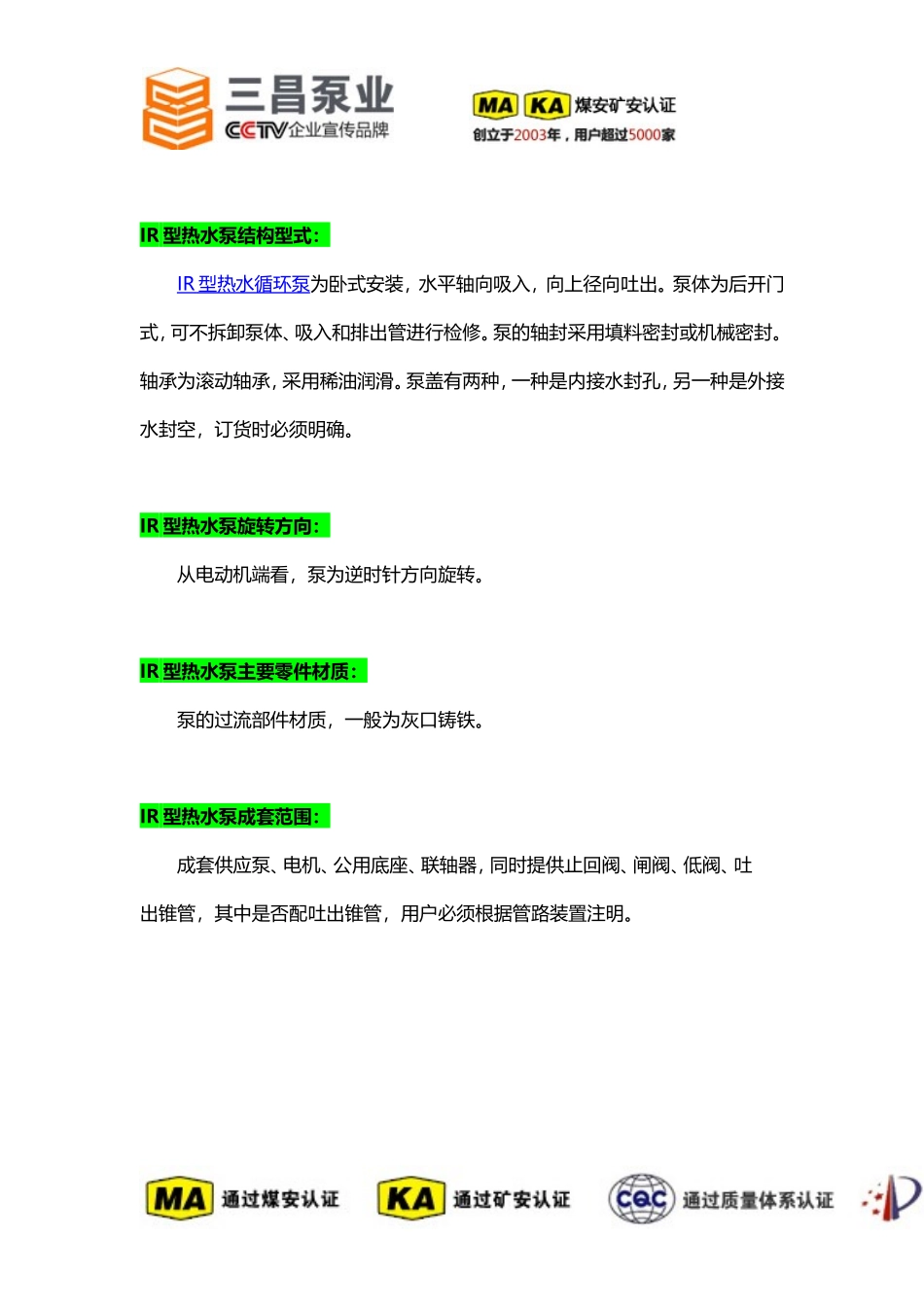 IR型单级单吸热水循环泵选型价格,厂家,三昌泵业_第2页