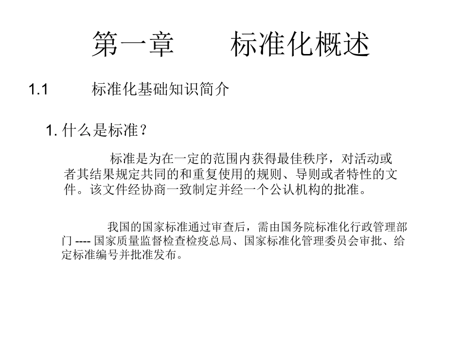 《机械制图》新国家标准_第3页