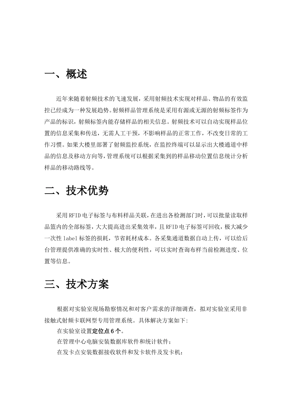 RFID实验室样品管理系统_第2页