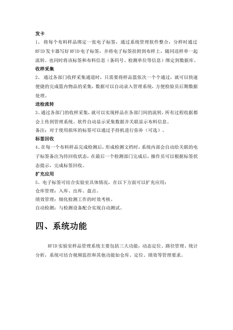 RFID实验室样品管理系统_第3页
