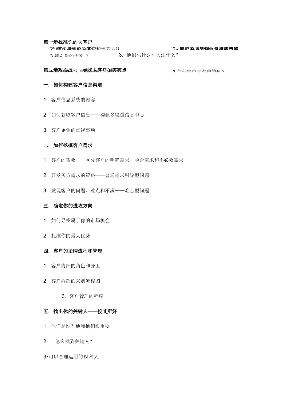 2020{营销策略}《大客户营销策略》_第3页