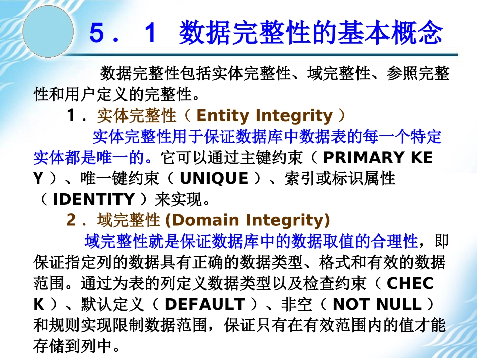 第5章sql数据库完整性约束_第2页