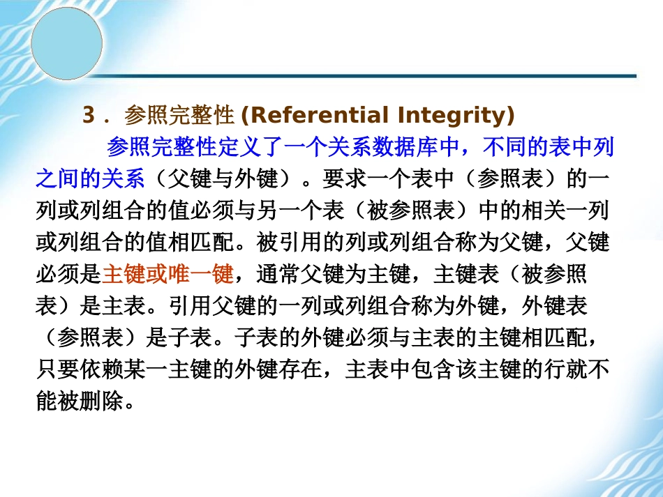 第5章sql数据库完整性约束_第3页