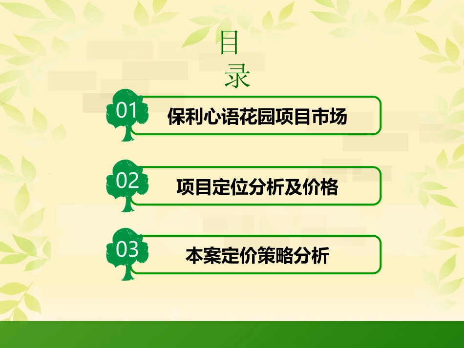 保利心语花园_第2页