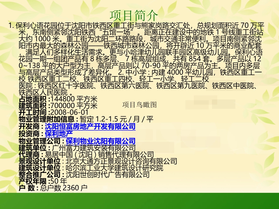 保利心语花园_第3页