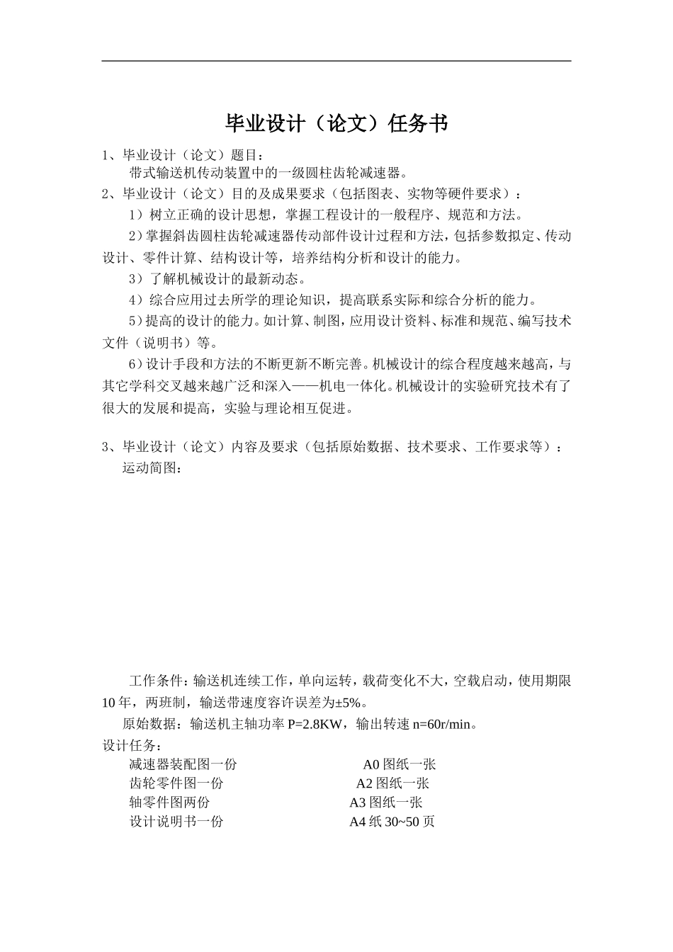 带式输送机传动装置中的一级圆柱齿轮减速器_第2页