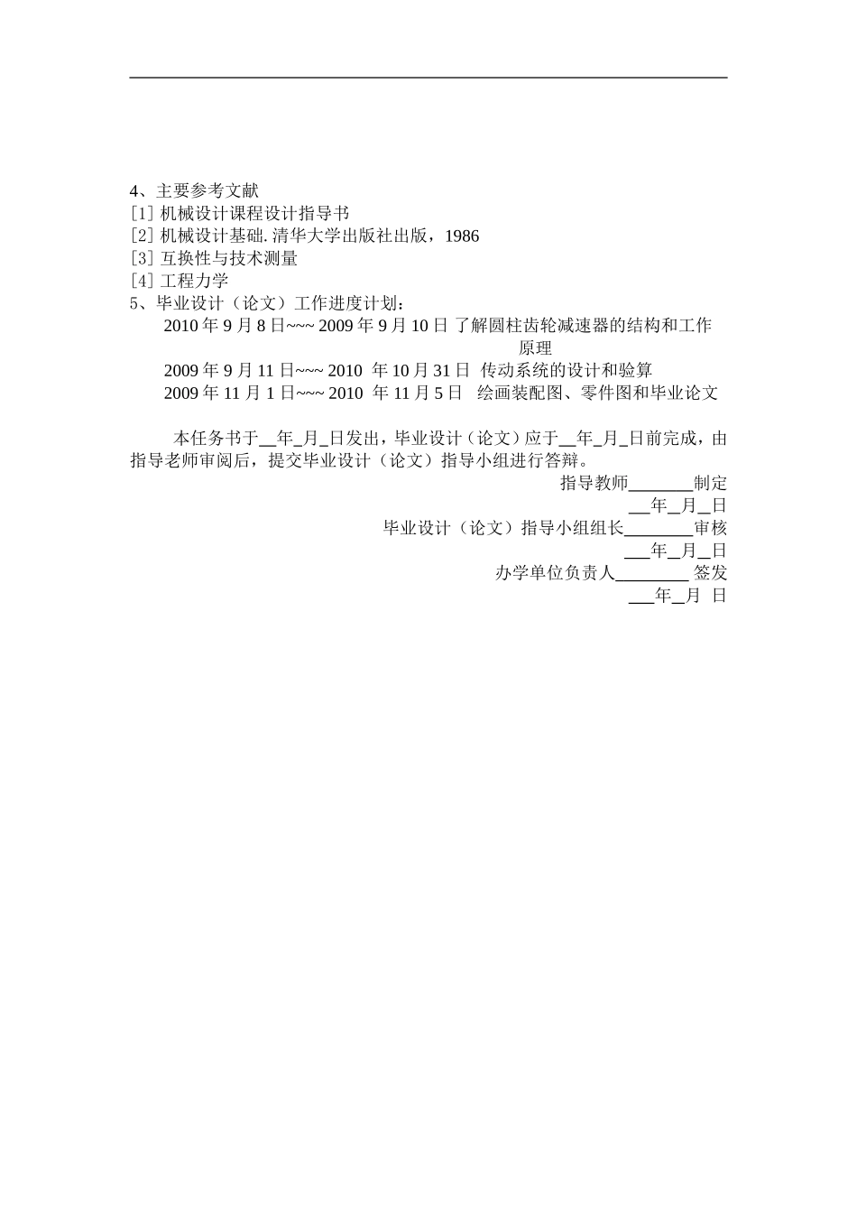 带式输送机传动装置中的一级圆柱齿轮减速器_第3页