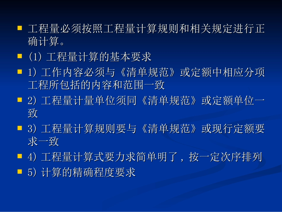 第5章   工程量计算_第2页