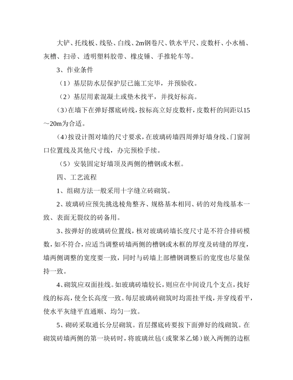 玻璃砖墙施工工艺标准_第2页