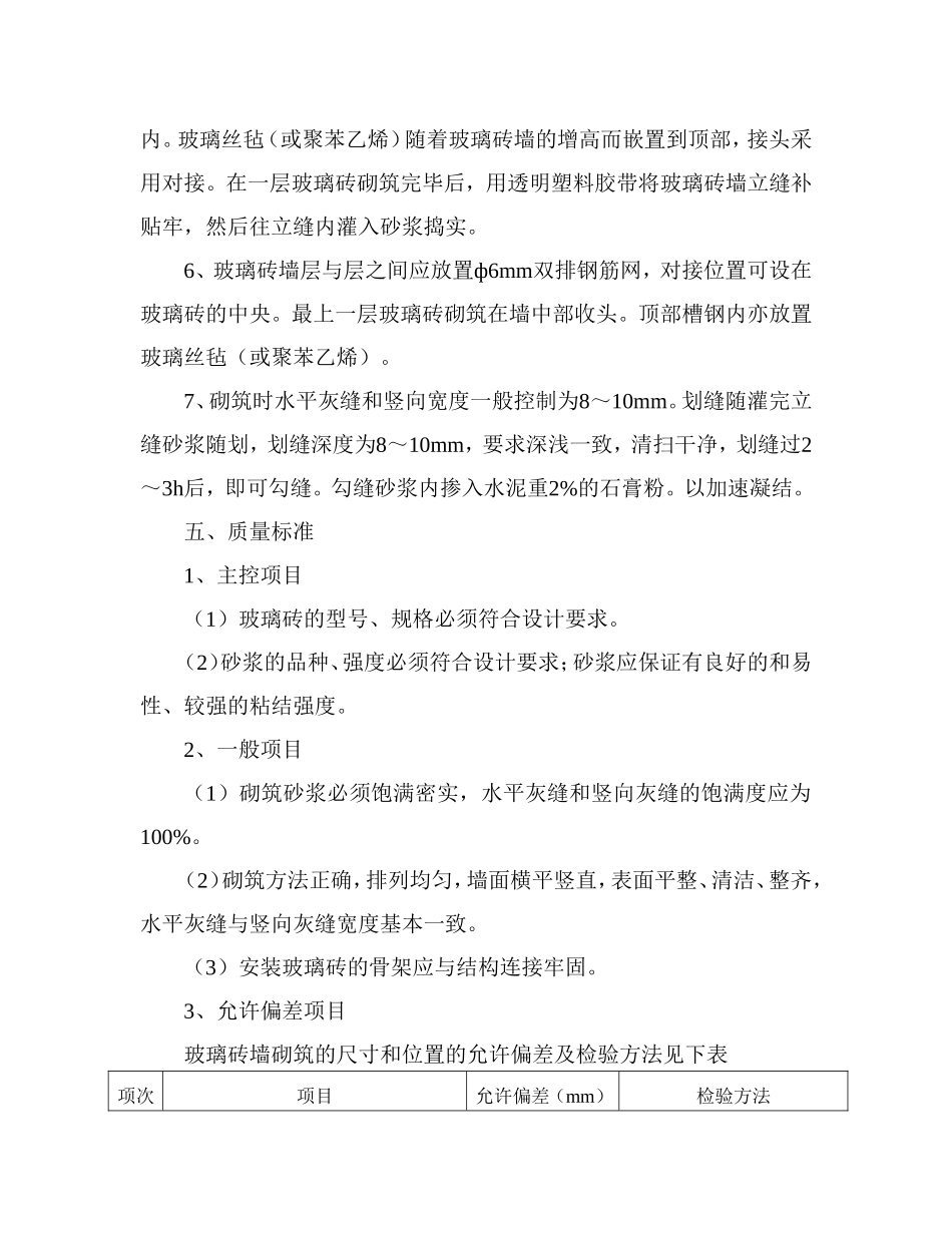 玻璃砖墙施工工艺标准_第3页