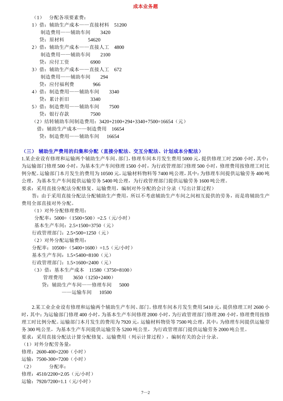 成本业务题(部分)_第2页