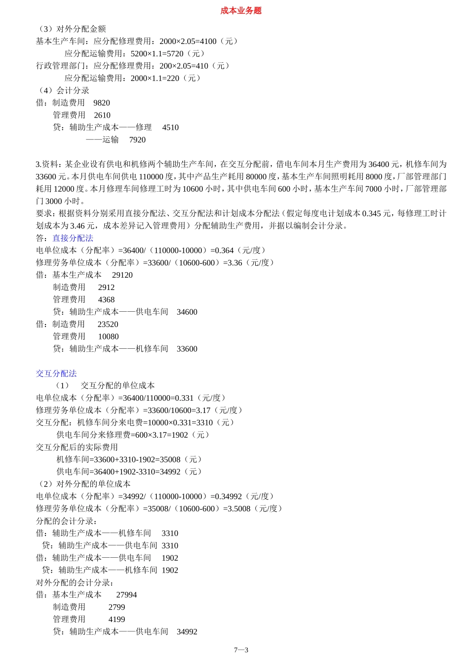 成本业务题(部分)_第3页