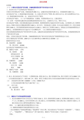 成本业务题(部分)