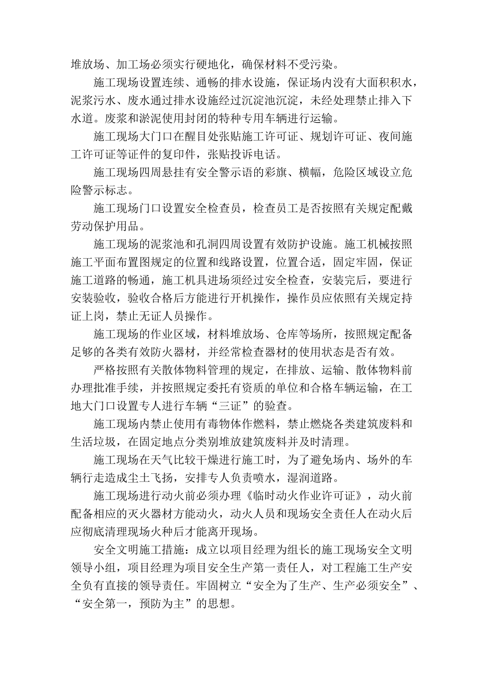 深基坑施工方案及措施_第2页