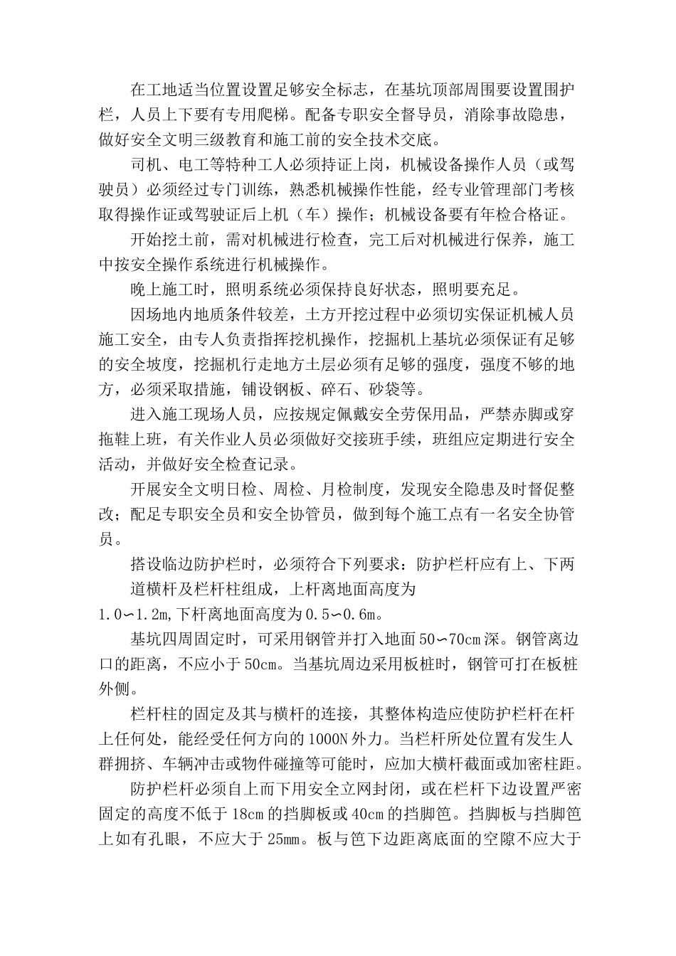 深基坑施工方案及措施_第3页