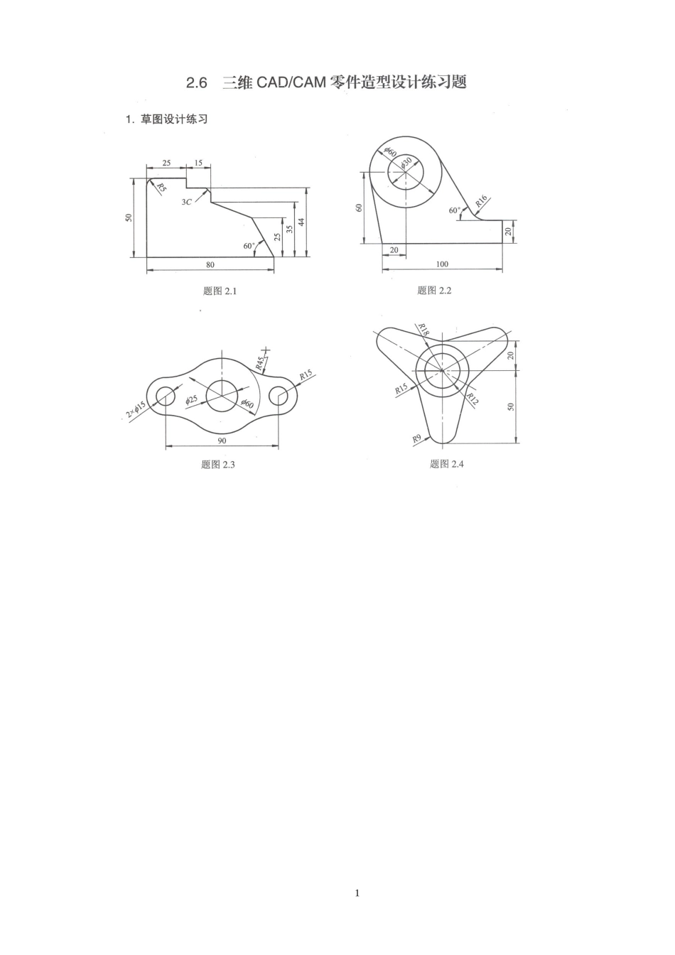 草图和实体建模训练图_第1页