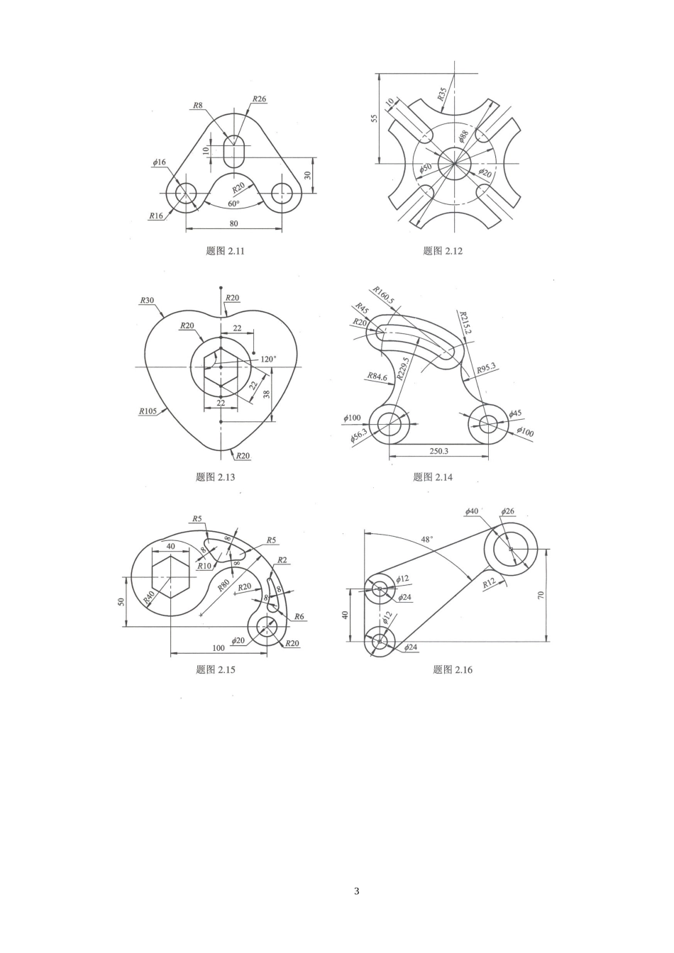 草图和实体建模训练图_第3页
