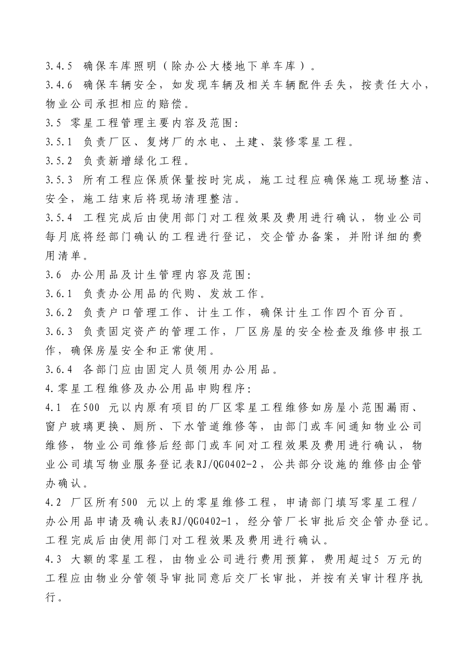 厂区物业管理规定_第3页