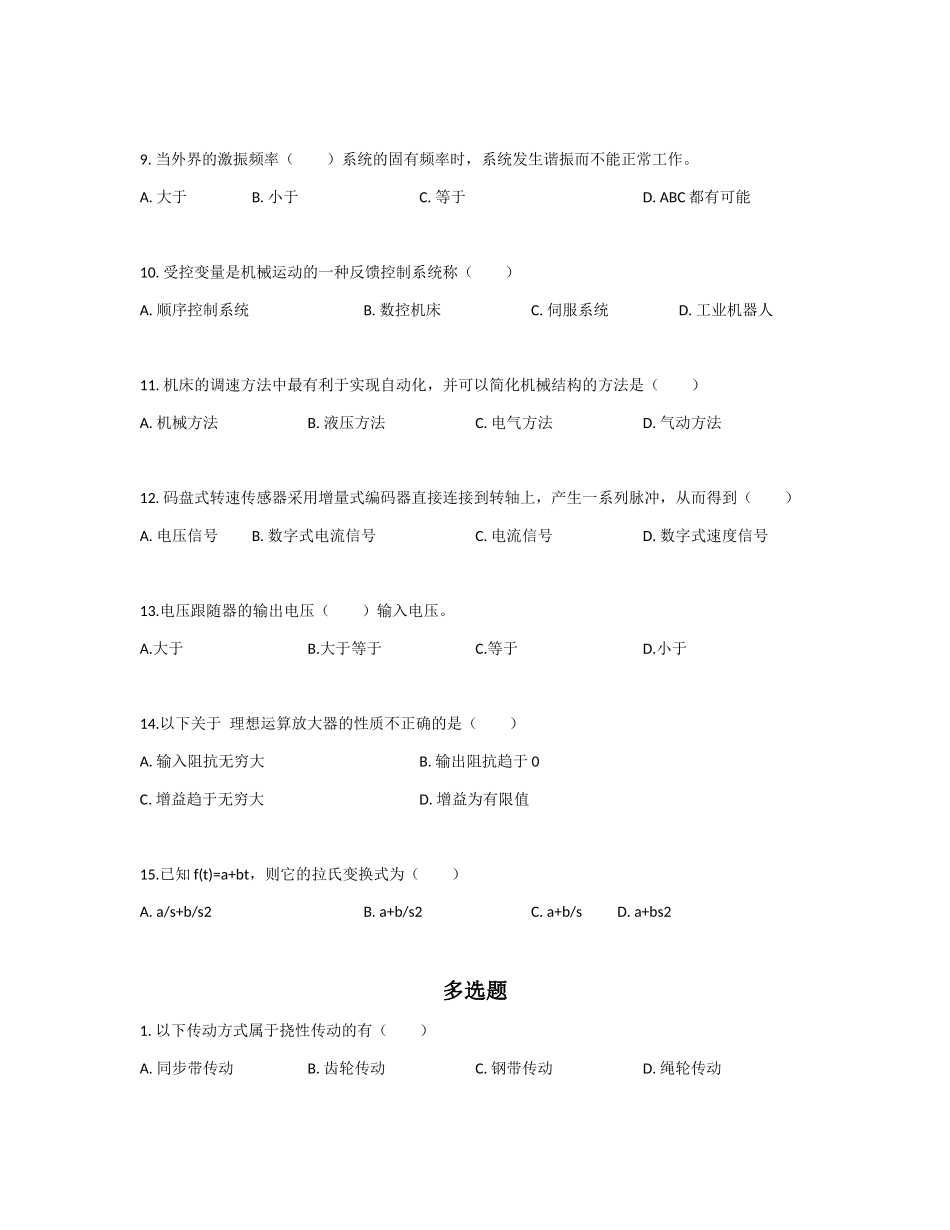 《机电一体化系统设计》自测题_第2页