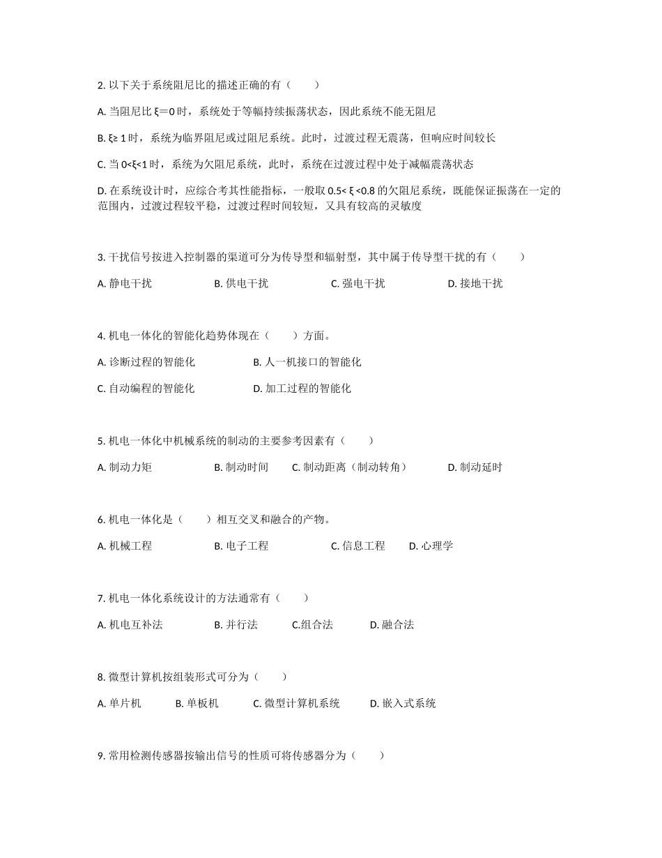 《机电一体化系统设计》自测题_第3页