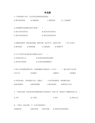 《机电一体化系统设计》自测题