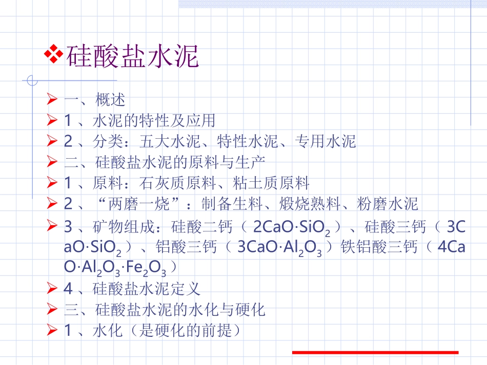 常见硅酸盐矿物的组成及写法_第1页