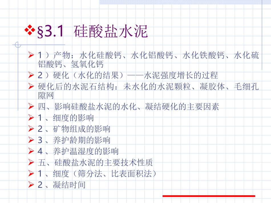 常见硅酸盐矿物的组成及写法_第2页