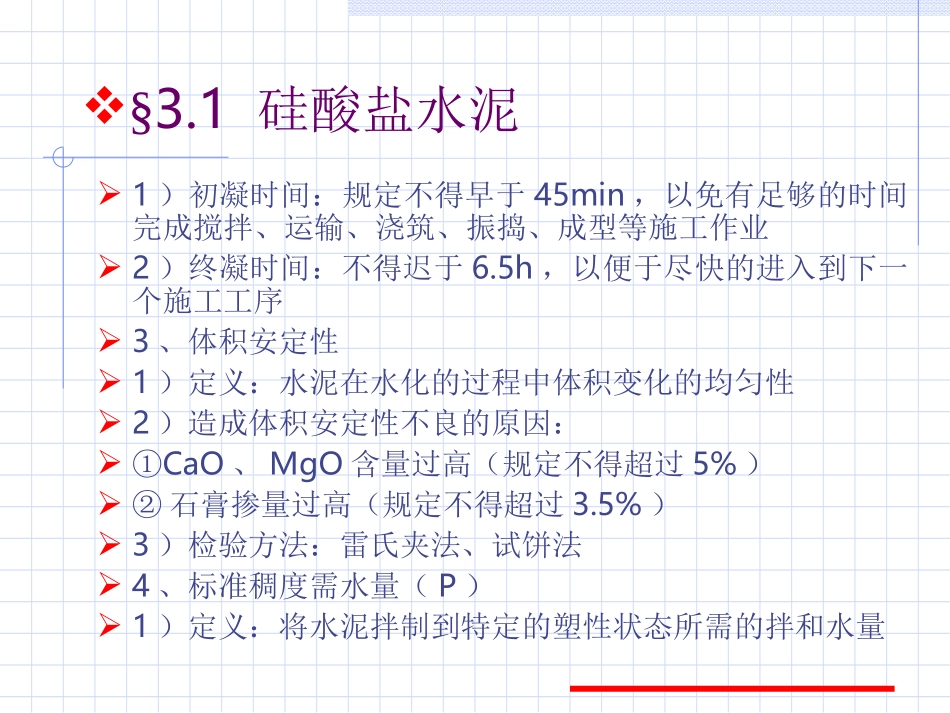 常见硅酸盐矿物的组成及写法_第3页