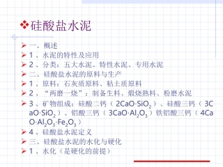 常见硅酸盐矿物的组成及写法
