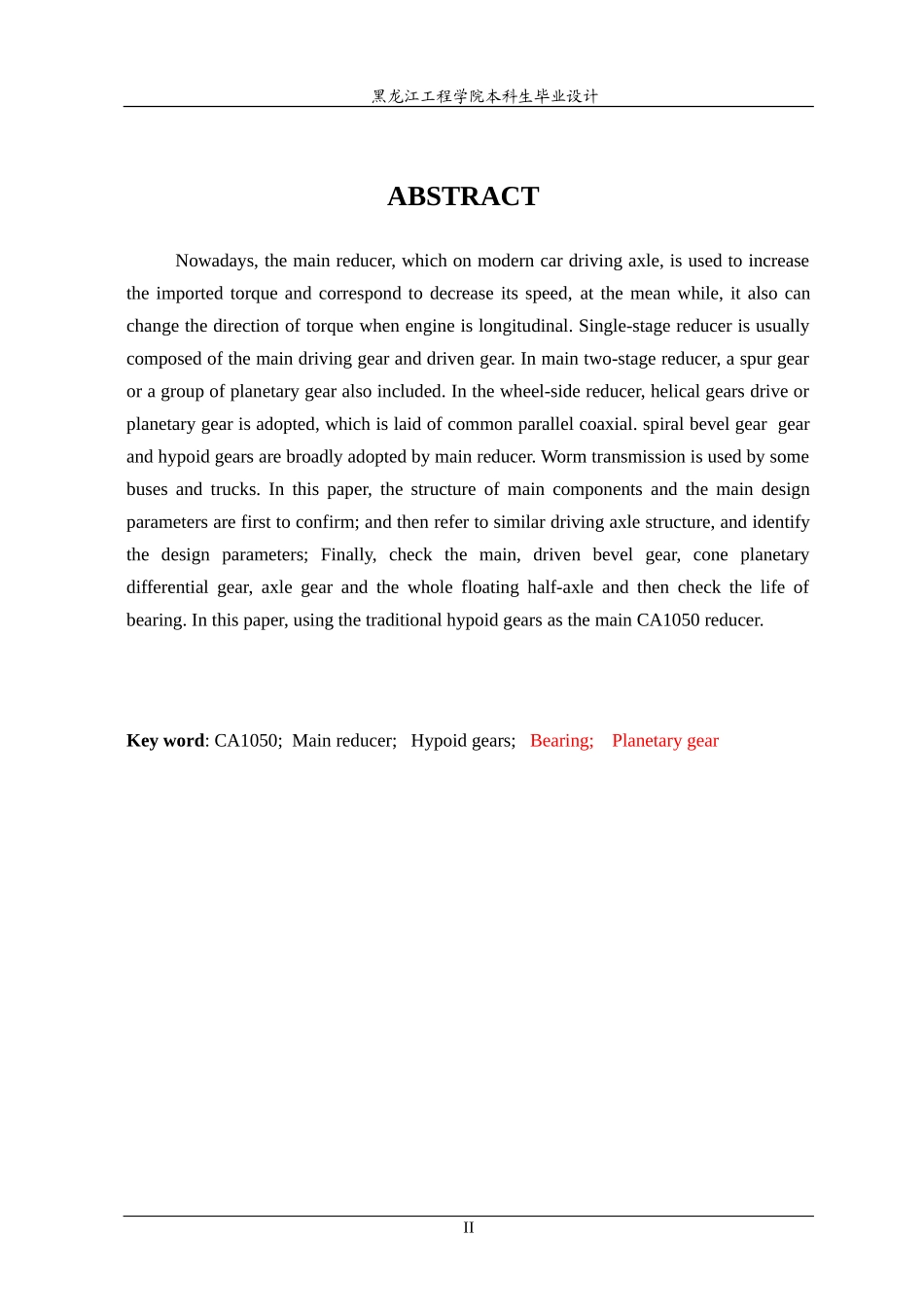 CA1050汽车驱动桥主减速器设计_第2页
