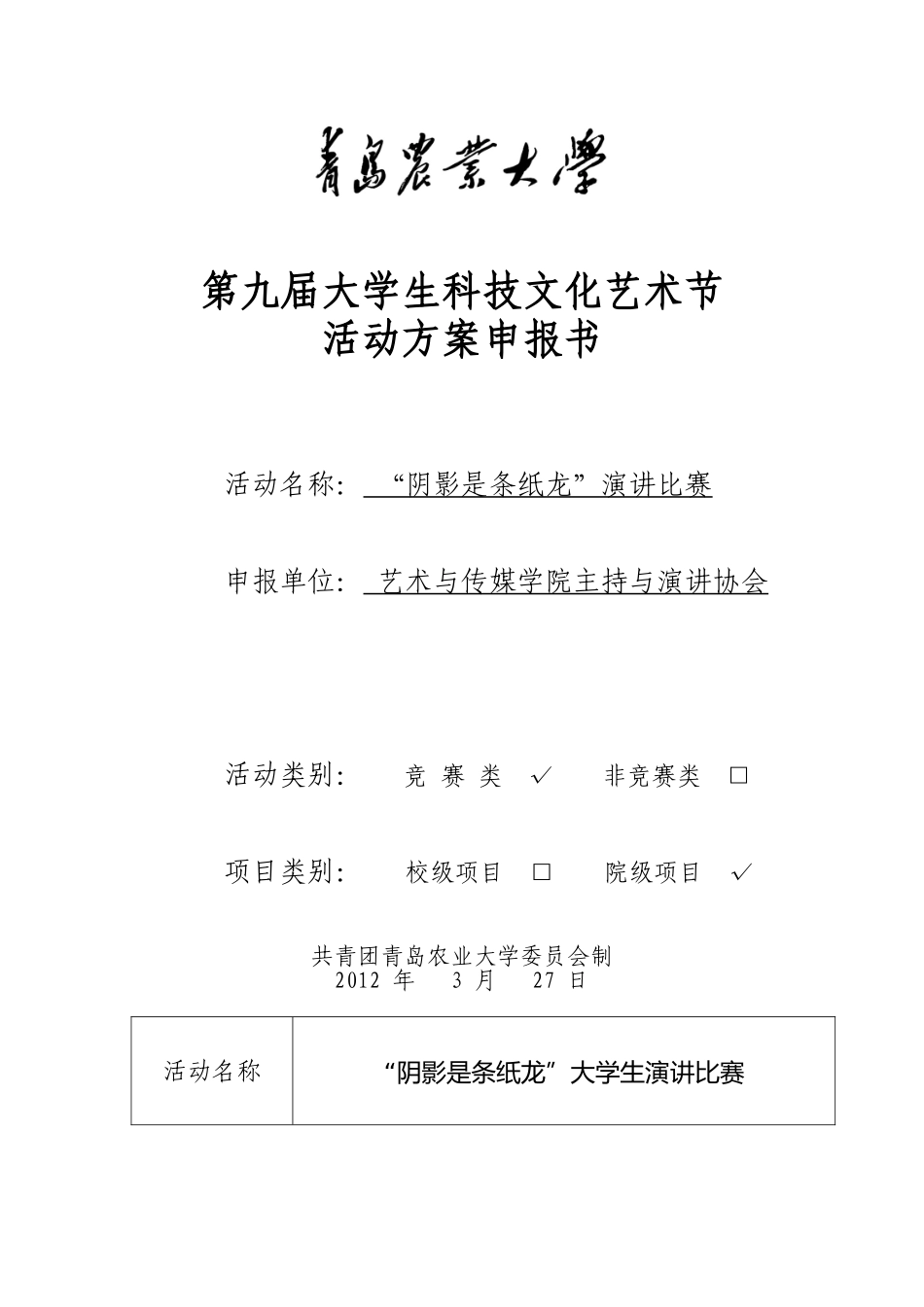 “阴影是条纸龙”演讲比赛_第1页