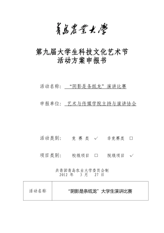 “阴影是条纸龙”演讲比赛