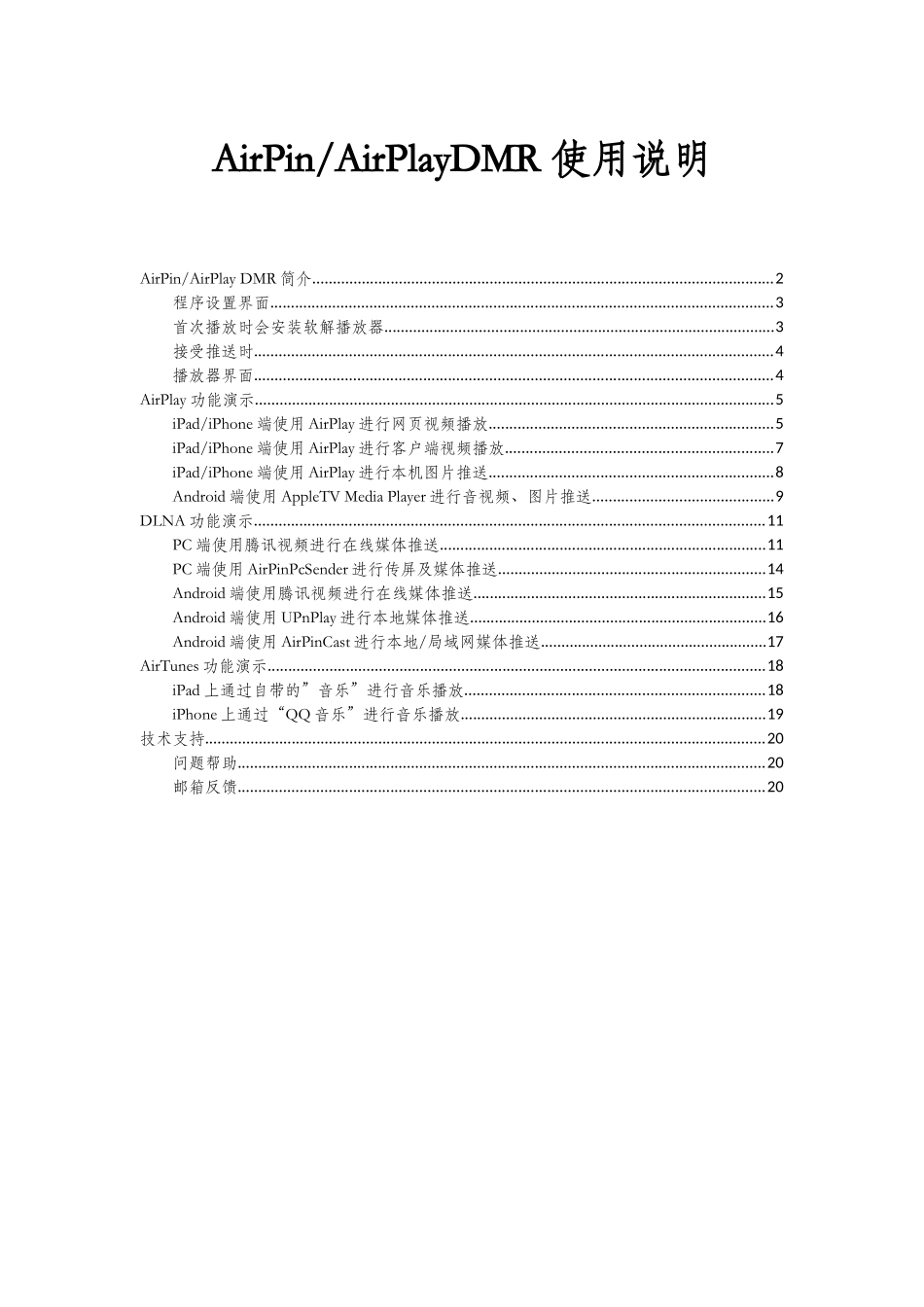 AirPin和AirPlayDMR 使用说明_第1页