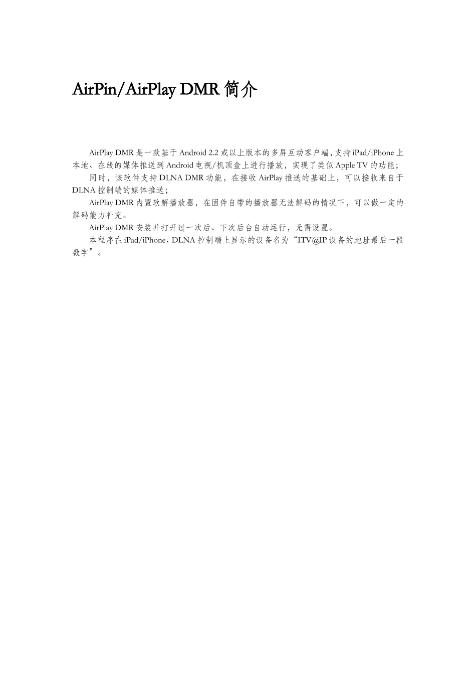 AirPin和AirPlayDMR 使用说明_第2页