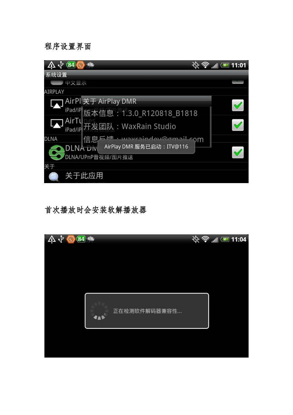 AirPin和AirPlayDMR 使用说明_第3页