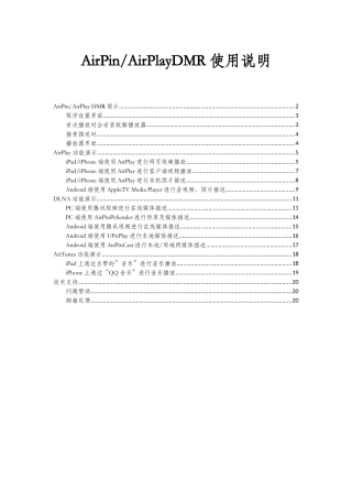 AirPin和AirPlayDMR 使用说明