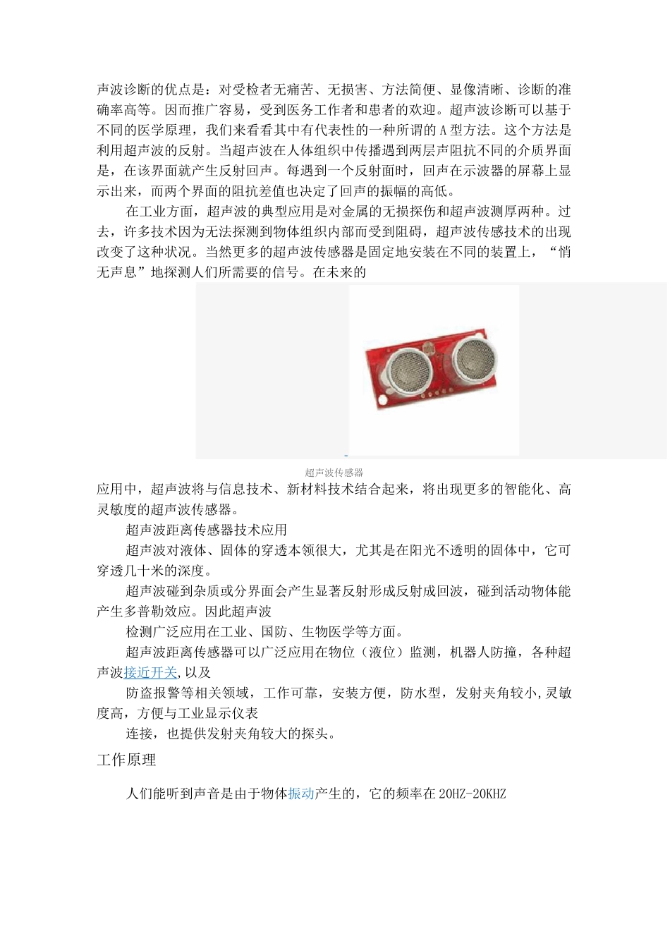 超声波传感器原理和简介_第3页