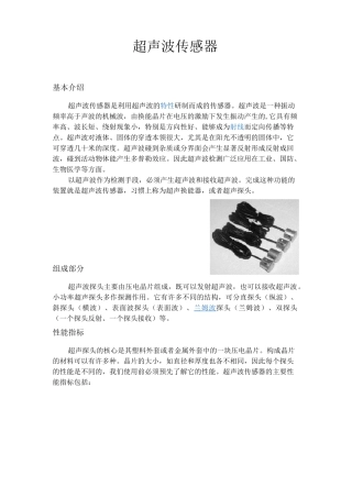 超声波传感器原理和简介