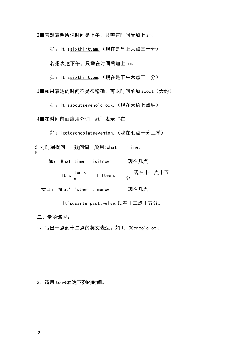英语时间表达法_第2页