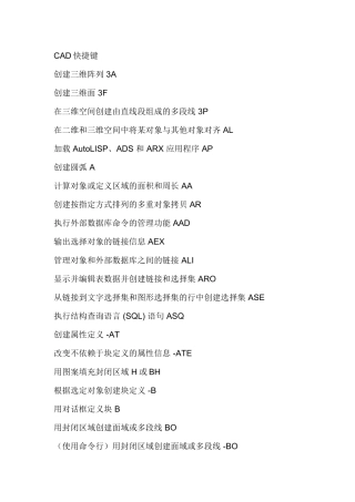 cad画图的基本快捷键