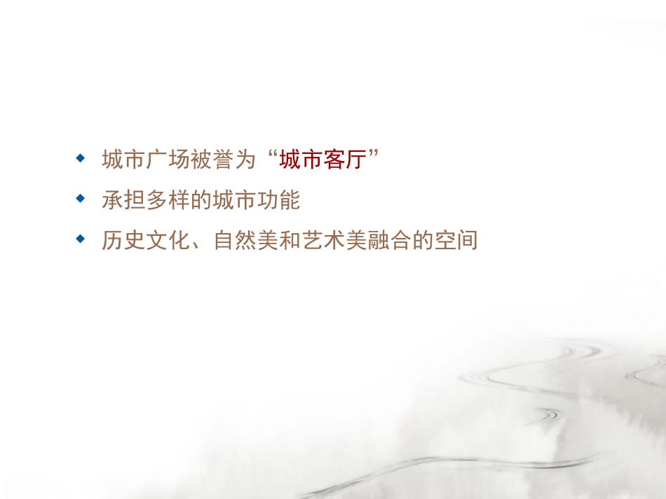 城市广场景观设计(一)_第2页