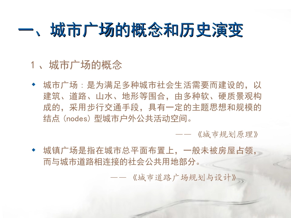 城市广场景观设计(一)_第3页